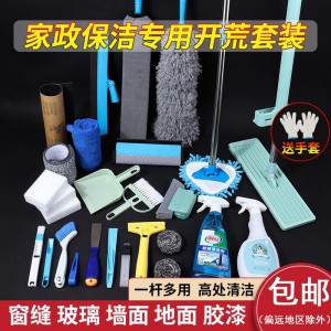 保洁工具套装 宾馆酒店打扫卫生神器 清洁用品 全套清理大扫除保洁套装