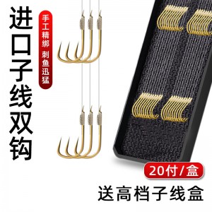 防纏繞金袖鯽魚鉤綁好的子線雙鉤