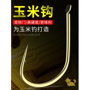 挂玉米鱼钩 散装翘嘴专用钓鱼钩 有倒刺青鱼大物钩 鲤鱼钩