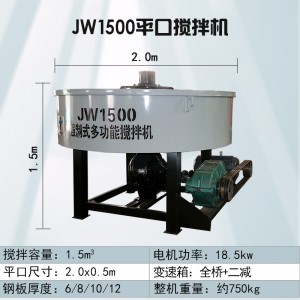 Перемешалка JW1500