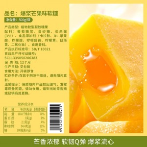 爆漿果汁軟糖芒果味夾心橡皮糖果果糖小零食