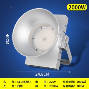 LED塔吊灯 2000W