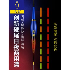 日夜两用高灵敏硬尾夜光鱼漂 咬钩变色电子漂 醒目夜钓行程浮漂