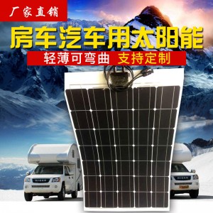 100w 12v Монокристаллический генератор, холодильник, вентилятор, кемпинг, солнечные батареи, полугибкий трейлер