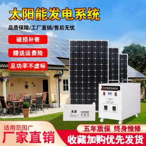 太阳能发电系统光伏板家用全套电池板220V太阳能发电机一体机户外