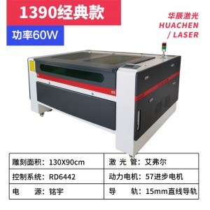 HC1390 클래식 -60W