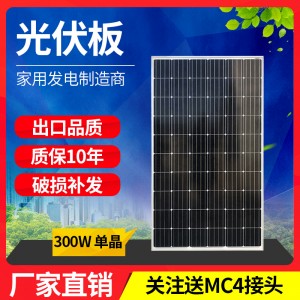 Монокристаллические солнечные панели 300W360W380W