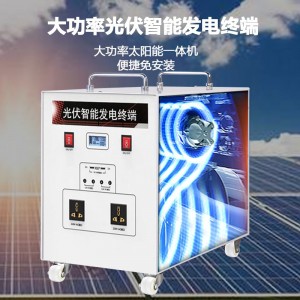 太阳能发电系统光伏板家用全套电池板220V太阳能发电机一体机户外