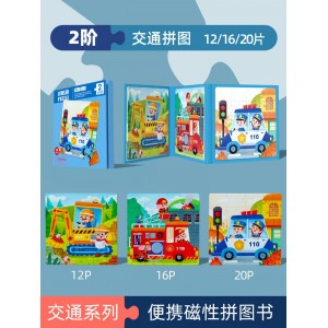 二階交通拼圖