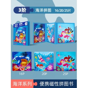 三階海洋拼圖