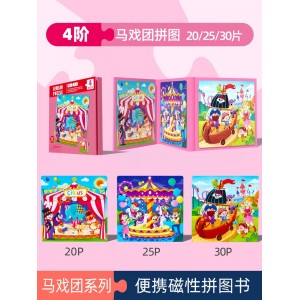 四階馬戲團拼圖