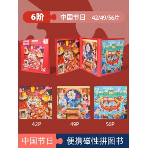六階中國節日拼圖