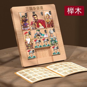 Немагнитный - Three Kingdoms Huarong Road
