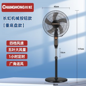 Механический вентилятор Changhong [тяжелое шасси]