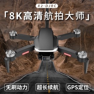 X2无刷无人机8K高清专业入门级飞机航拍器