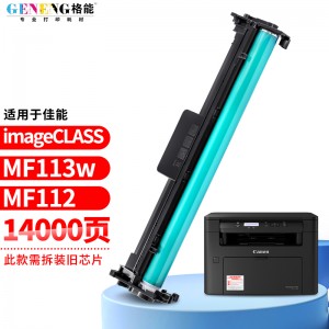 适用佳能MF112粉盒imageclassMF113w打印机墨盒