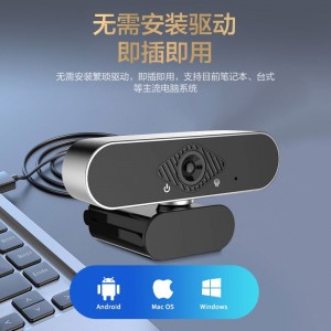 Computer camera high-definition video conference online course teaching, postgraduate entrance examination, private live camera call