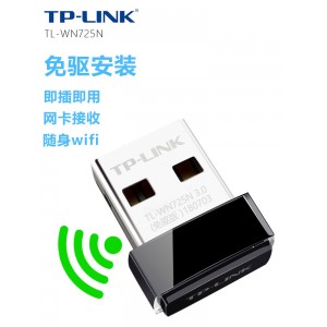 無線網卡USB 5G雙頻千兆桌上型電腦電腦隨身WIFI發射器TL-WN725N