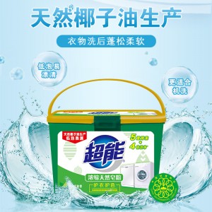 超能濃縮天然皂粉濃縮洗衣粉