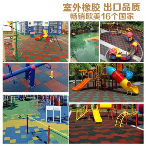 幼儿园橡胶地垫 操场室外地胶塑胶地板 塑胶跑道 小区地胶板户外地垫