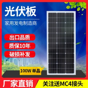 100W單晶矽太陽能板發電板電池板