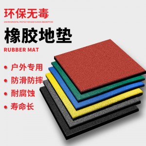 幼儿园橡胶地垫 操场室外地胶塑胶地板 塑胶跑道 小区地胶板户外地垫